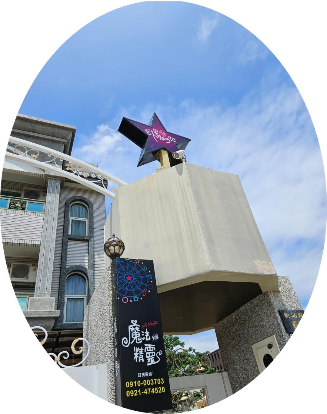 Magic Homestay台東魔法精靈民宿 Taitung Exterior photo